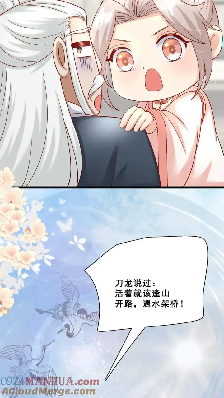 漫画《团宠萌宝：四岁小师傅下山了》第91话 光头强是何方神圣第25张图