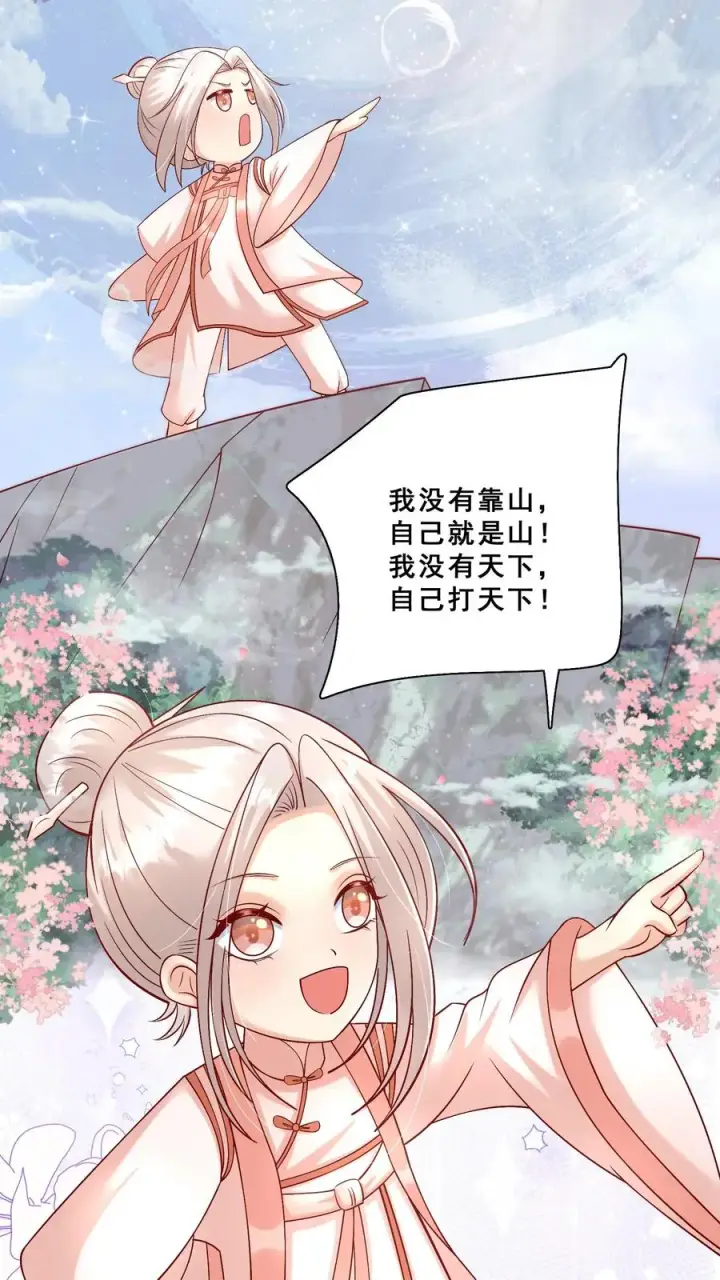 漫画《团宠萌宝：四岁小师傅下山了》第91话 光头强是何方神圣第26张图