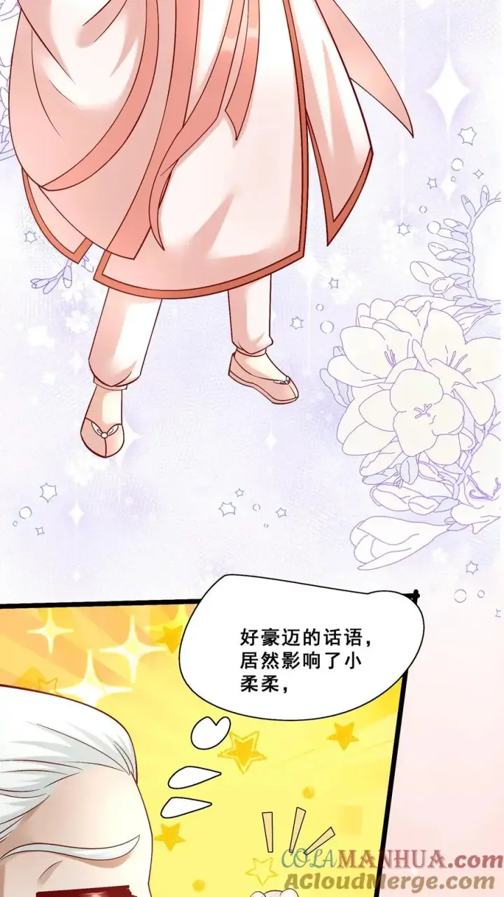 漫画《团宠萌宝：四岁小师傅下山了》第91话 光头强是何方神圣第27张图