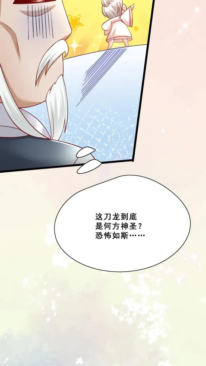 漫画《团宠萌宝：四岁小师傅下山了》第91话 光头强是何方神圣第28张图