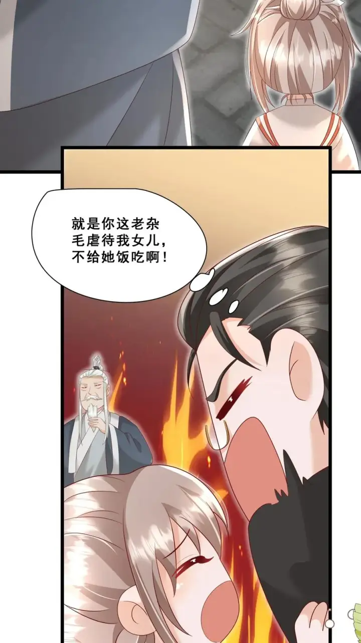 漫画《团宠萌宝：四岁小师傅下山了》第91话 光头强是何方神圣第4张图