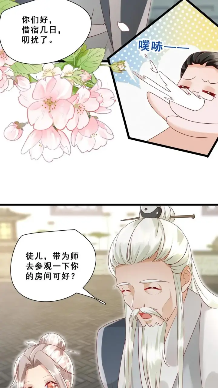 漫画《团宠萌宝：四岁小师傅下山了》第91话 光头强是何方神圣第6张图