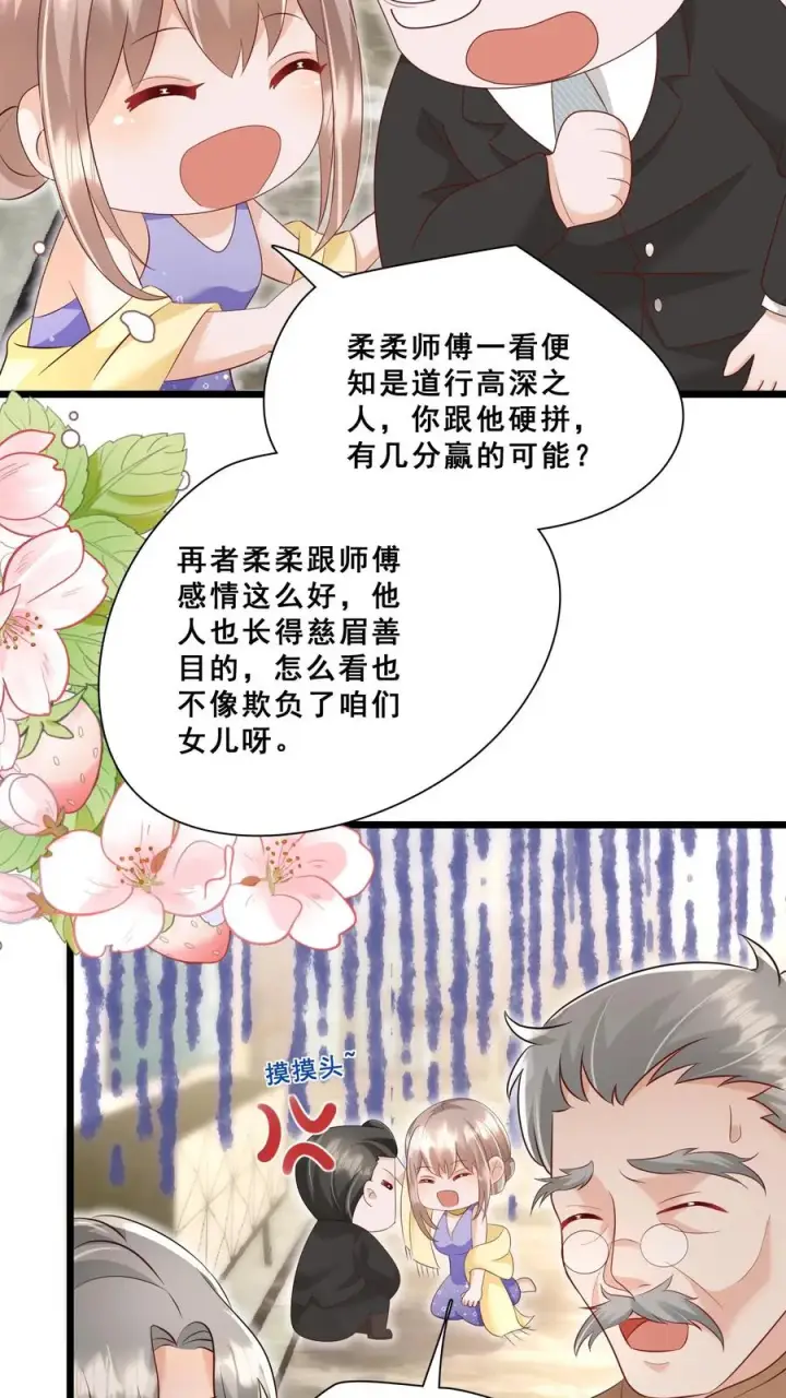 漫画《团宠萌宝：四岁小师傅下山了》第91话 光头强是何方神圣第8张图