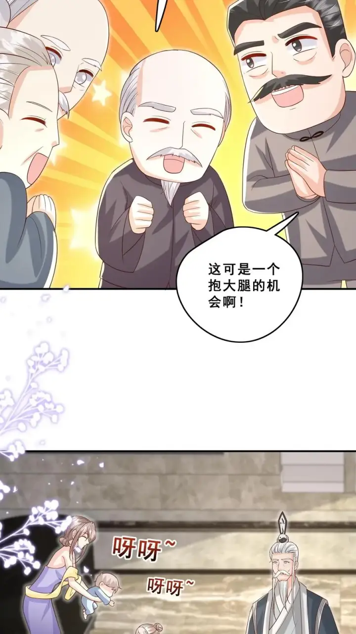 漫画《团宠萌宝：四岁小师傅下山了》第92话 社会我刀哥第10张图