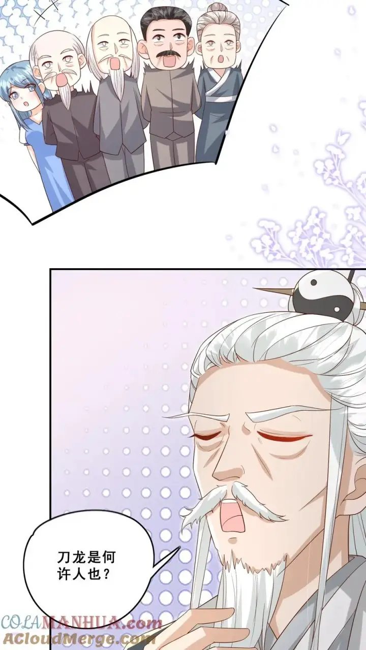 漫画《团宠萌宝：四岁小师傅下山了》第92话 社会我刀哥第13张图