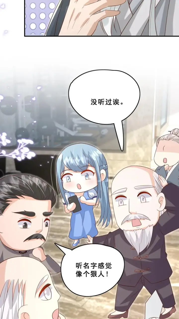 漫画《团宠萌宝：四岁小师傅下山了》第92话 社会我刀哥第14张图