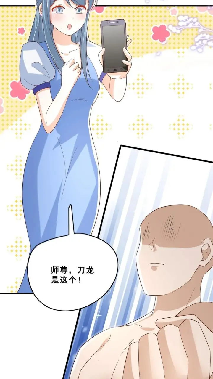 漫画《团宠萌宝：四岁小师傅下山了》第92话 社会我刀哥第16张图