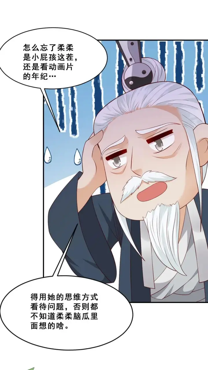 漫画《团宠萌宝：四岁小师傅下山了》第92话 社会我刀哥第18张图