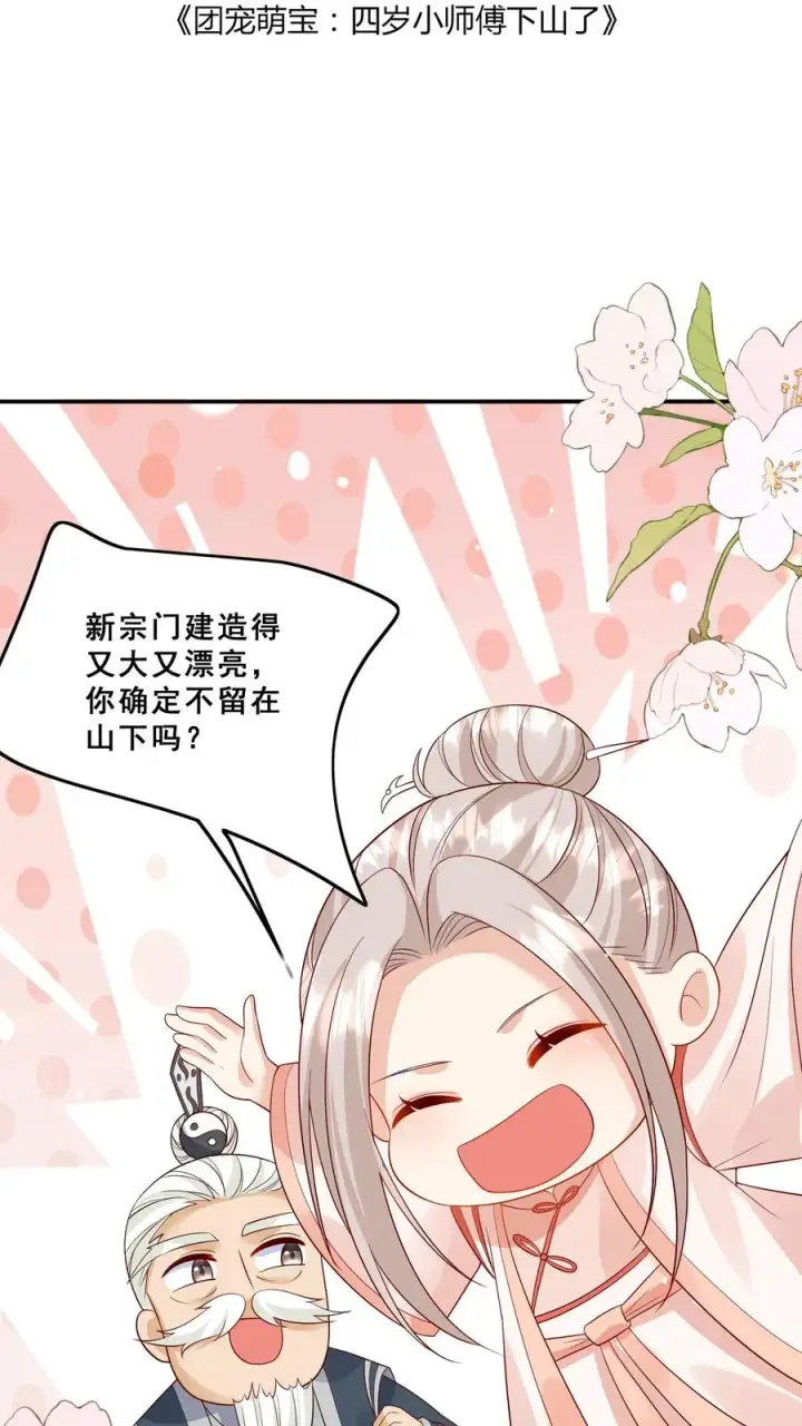 漫画《团宠萌宝：四岁小师傅下山了》第92话 社会我刀哥第2张图
