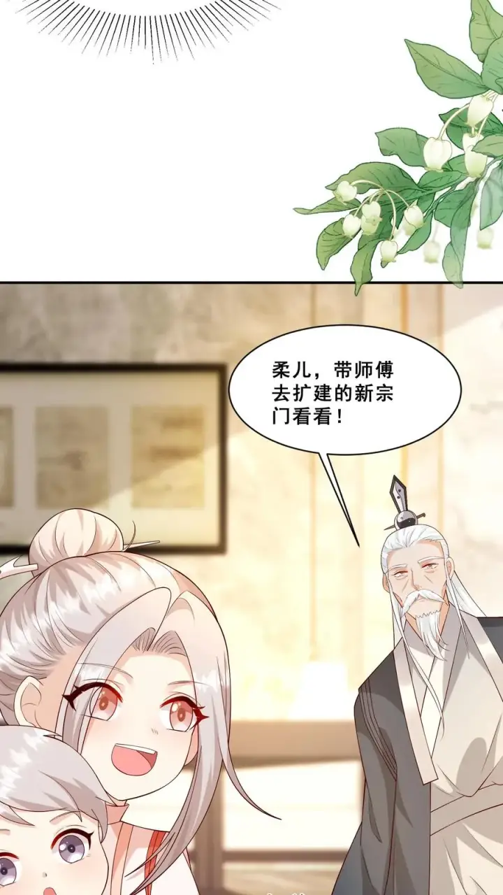漫画《团宠萌宝：四岁小师傅下山了》第92话 社会我刀哥第20张图