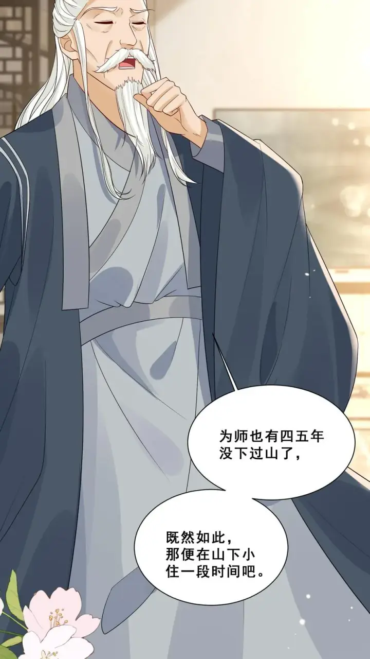 漫画《团宠萌宝：四岁小师傅下山了》第92话 社会我刀哥第4张图