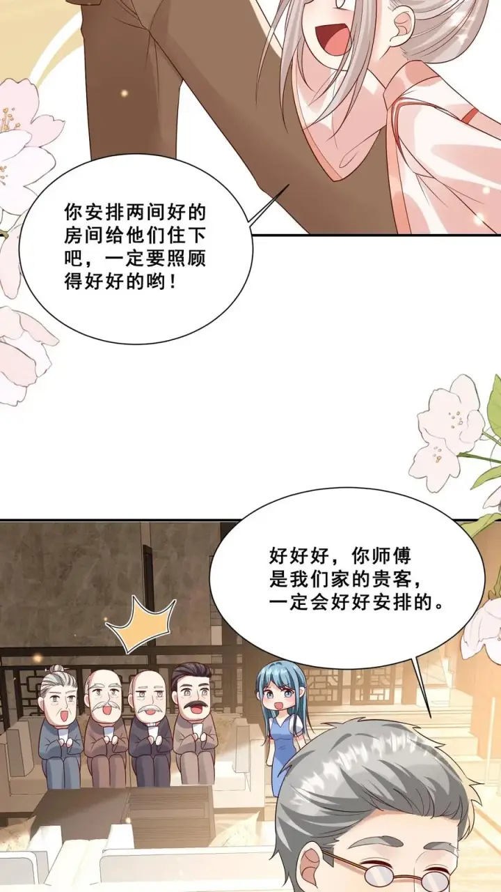 漫画《团宠萌宝：四岁小师傅下山了》第92话 社会我刀哥第8张图
