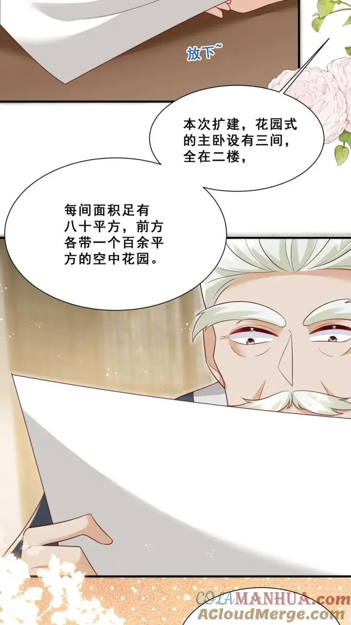 漫画《团宠萌宝：四岁小师傅下山了》第93话 我要住山下！第13张图