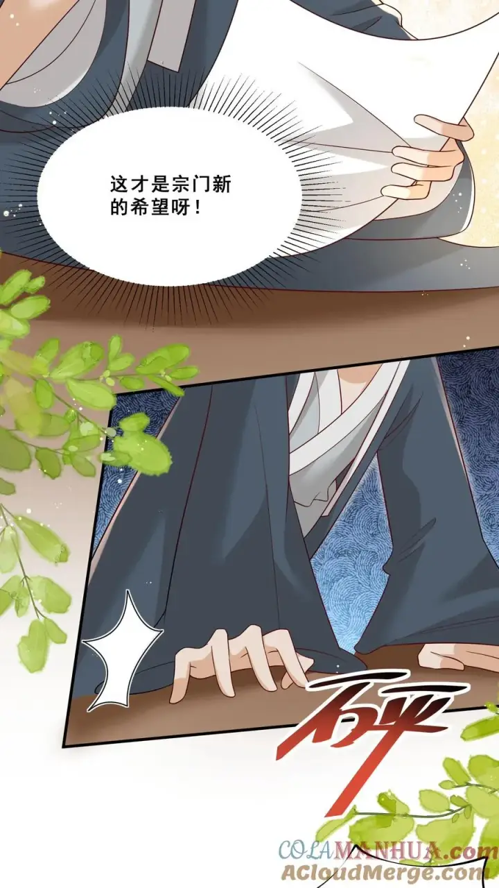 漫画《团宠萌宝：四岁小师傅下山了》第93话 我要住山下！第15张图