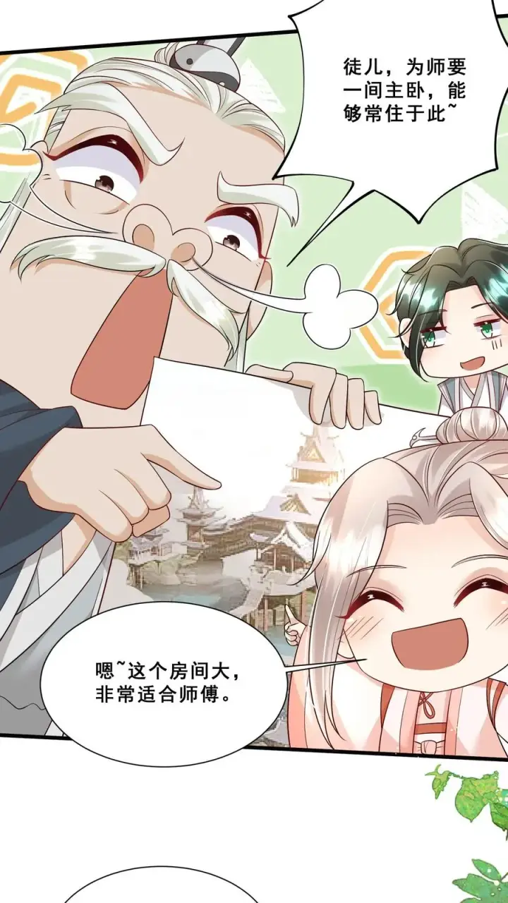 漫画《团宠萌宝：四岁小师傅下山了》第93话 我要住山下！第16张图