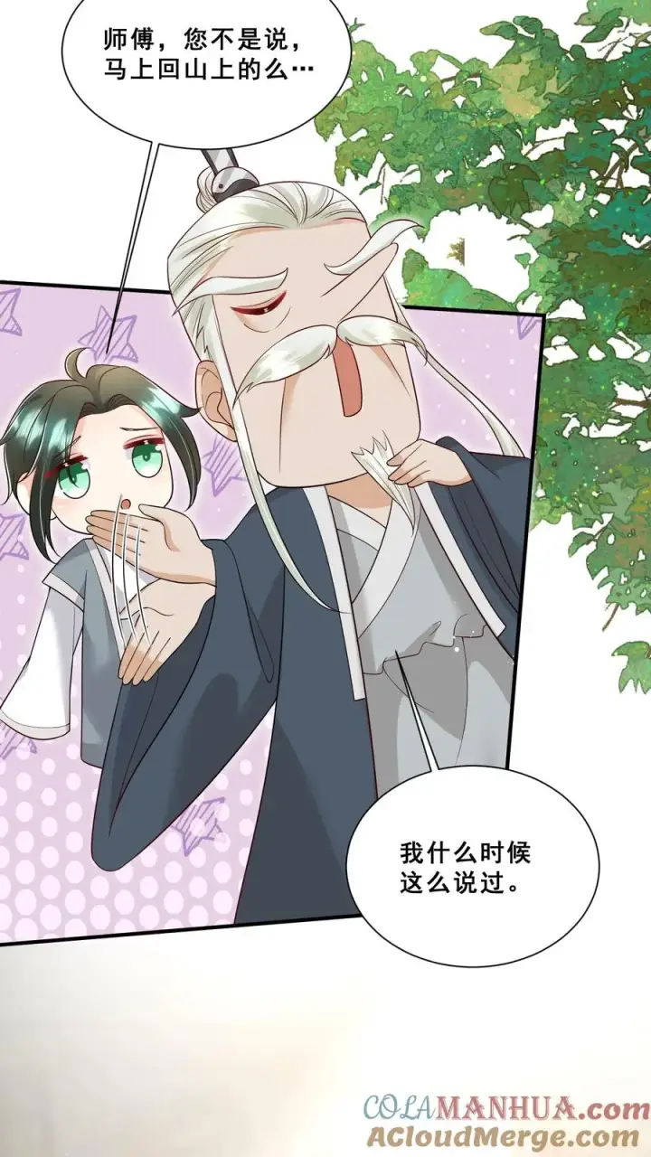 漫画《团宠萌宝：四岁小师傅下山了》第93话 我要住山下！第17张图