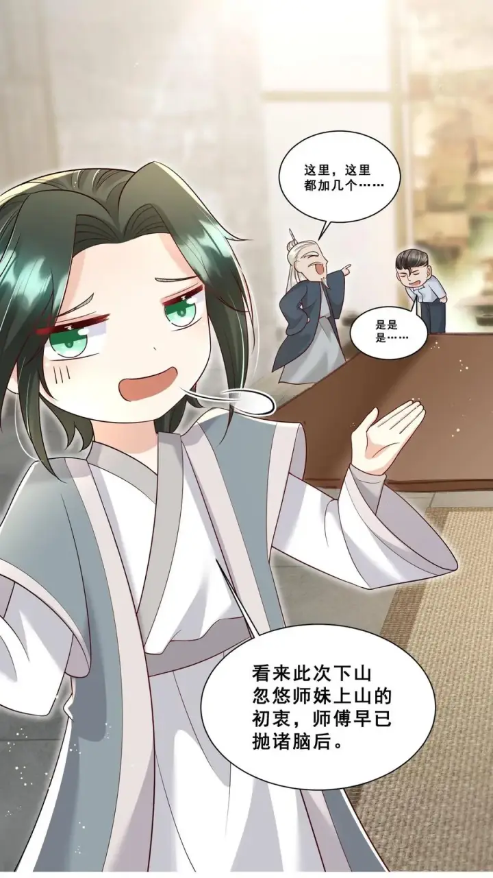 漫画《团宠萌宝：四岁小师傅下山了》第93话 我要住山下！第18张图