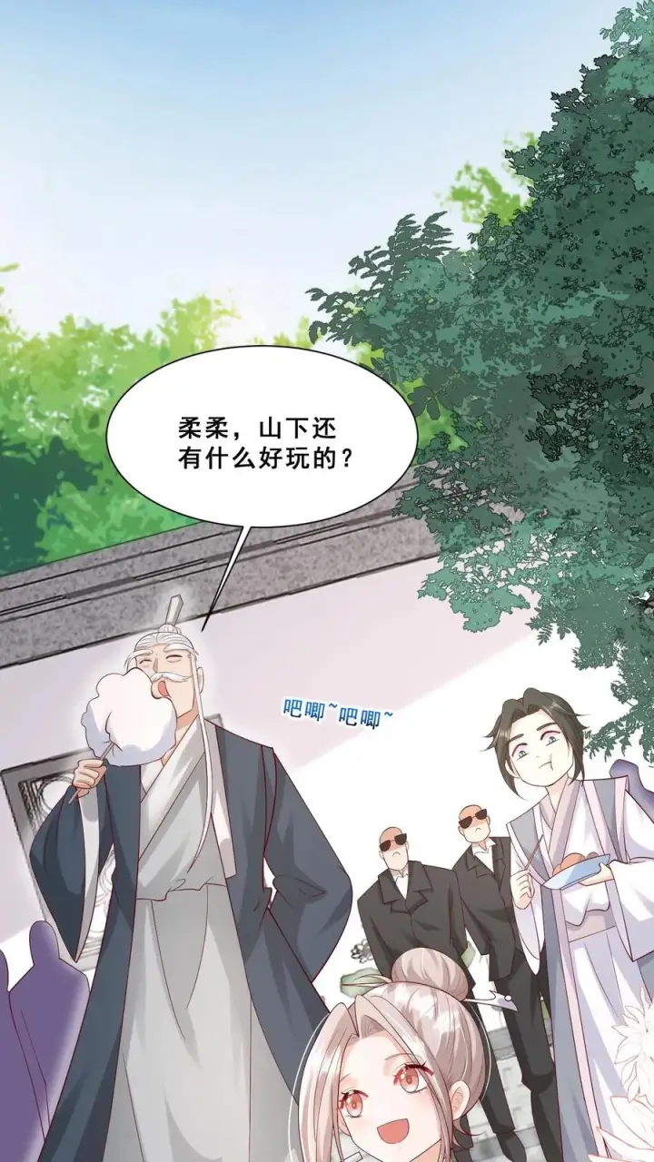 漫画《团宠萌宝：四岁小师傅下山了》第93话 我要住山下！第20张图