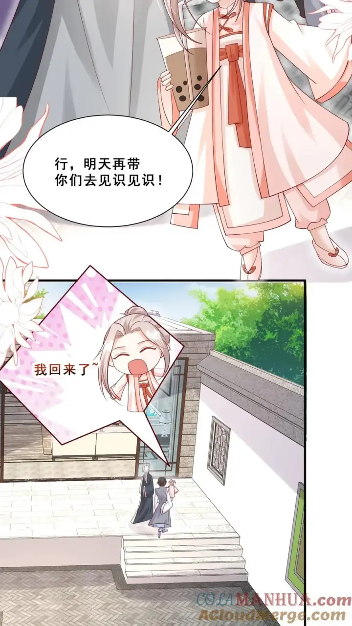 漫画《团宠萌宝：四岁小师傅下山了》第93话 我要住山下！第21张图