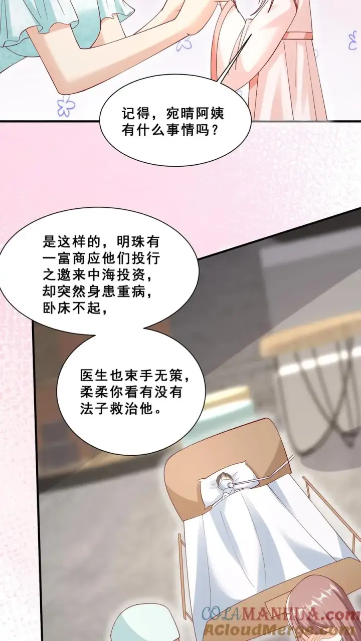 漫画《团宠萌宝：四岁小师傅下山了》第93话 我要住山下！第25张图