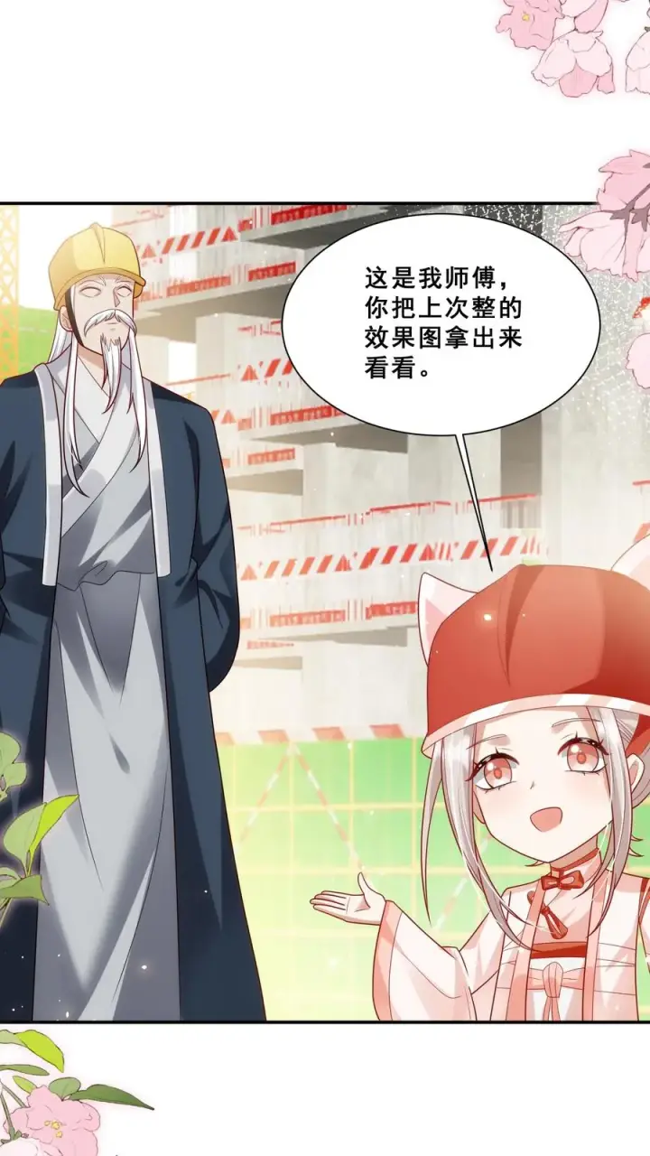 漫画《团宠萌宝：四岁小师傅下山了》第93话 我要住山下！第4张图