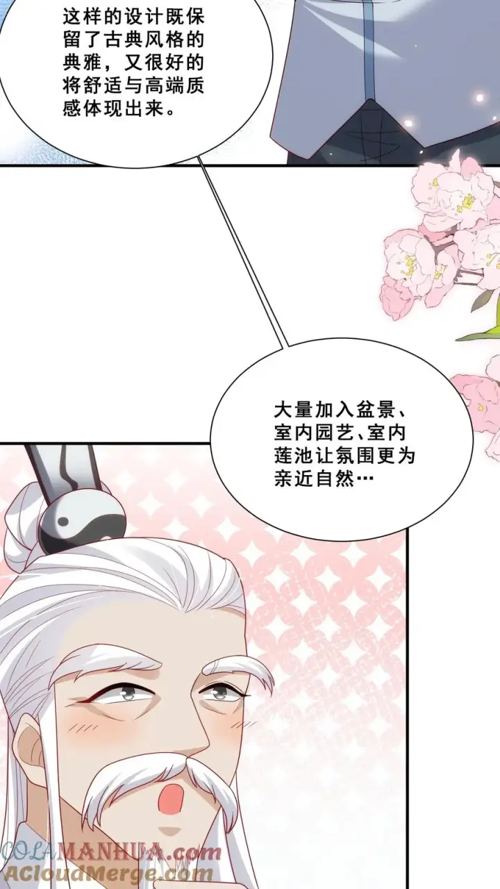 漫画《团宠萌宝：四岁小师傅下山了》第93话 我要住山下！第9张图