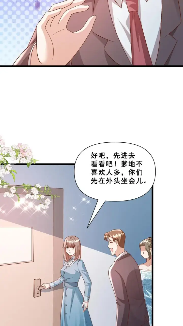 漫画《团宠萌宝：四岁小师傅下山了》第94话 被人蔑视的神医第10张图