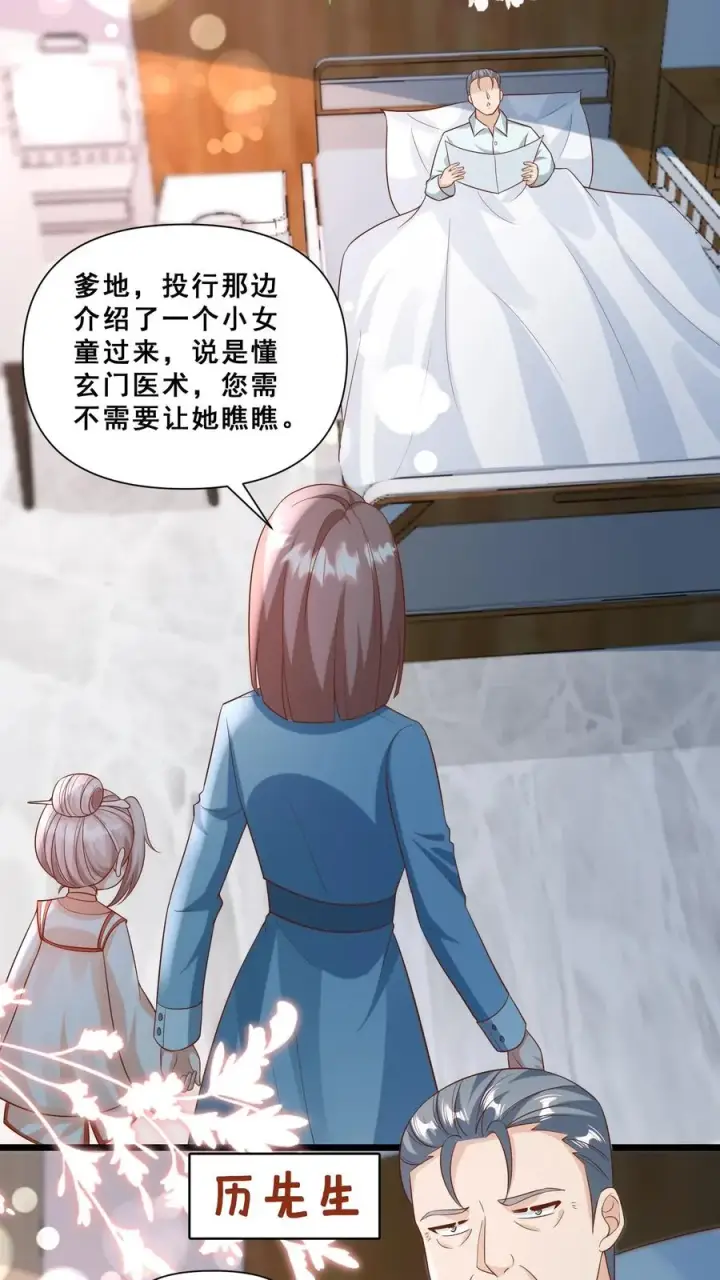 漫画《团宠萌宝：四岁小师傅下山了》第94话 被人蔑视的神医第12张图