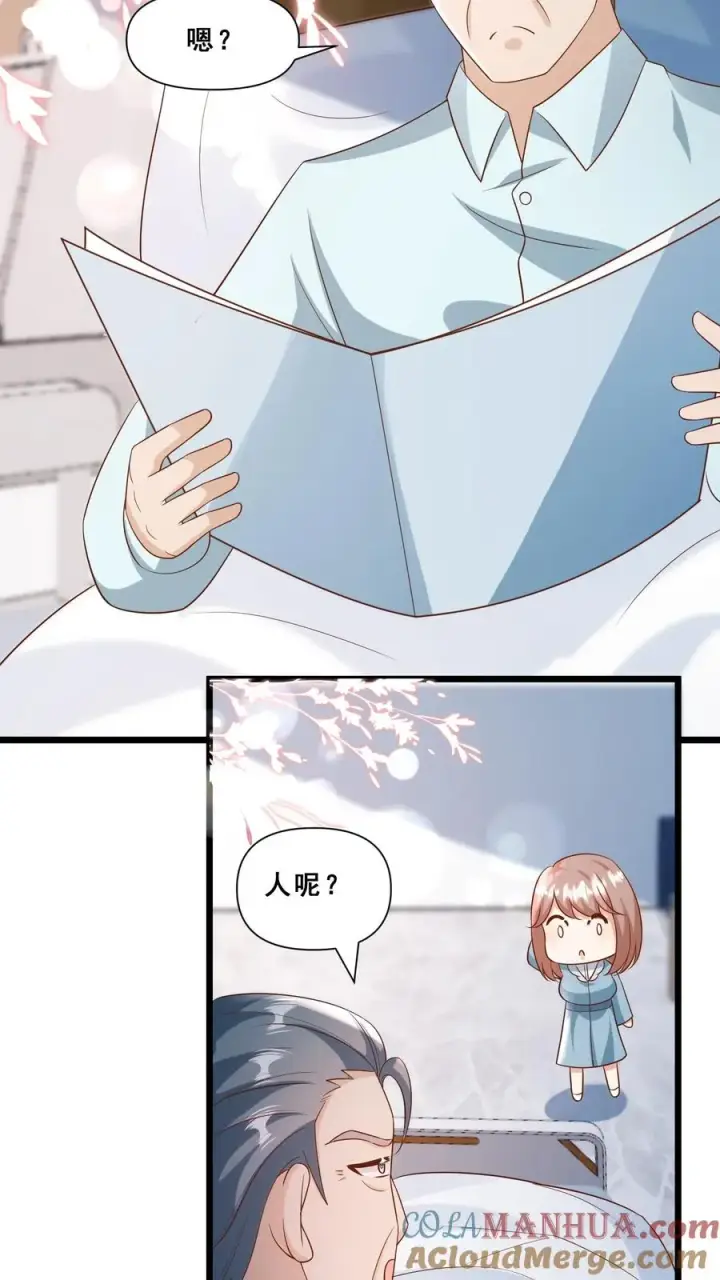 漫画《团宠萌宝：四岁小师傅下山了》第94话 被人蔑视的神医第13张图