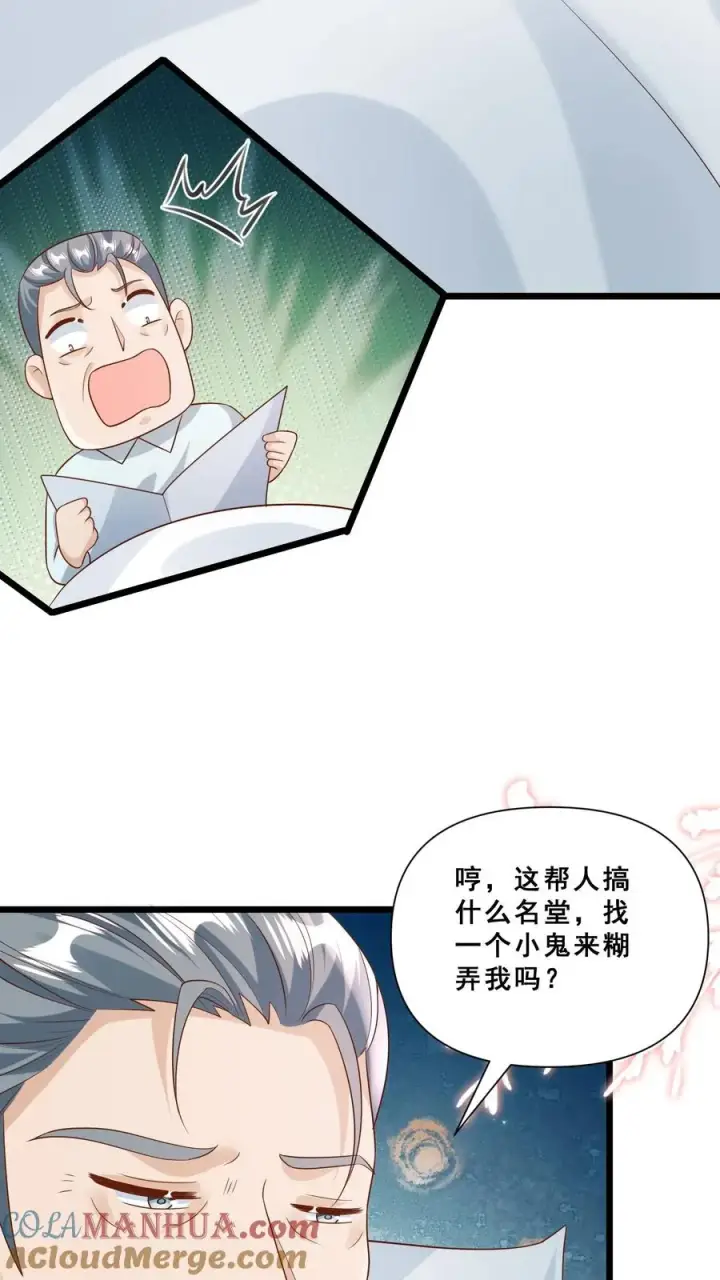 漫画《团宠萌宝：四岁小师傅下山了》第94话 被人蔑视的神医第15张图