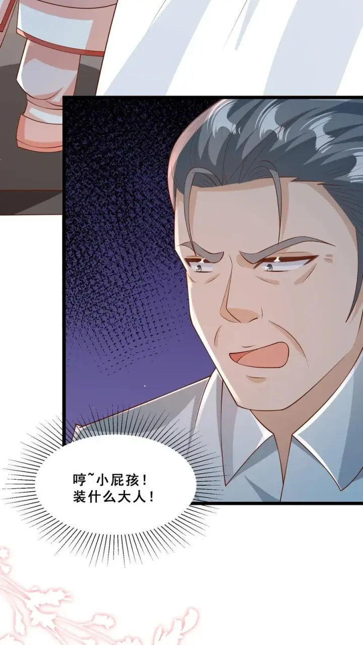 漫画《团宠萌宝：四岁小师傅下山了》第94话 被人蔑视的神医第20张图