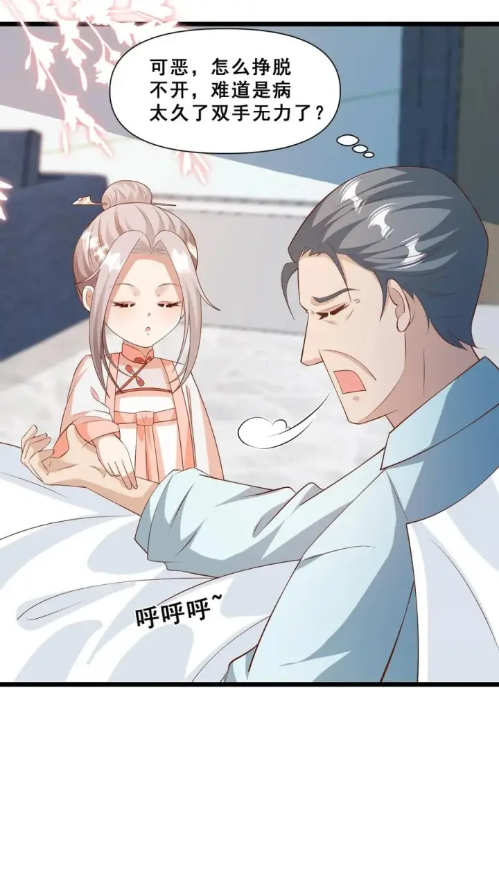 漫画《团宠萌宝：四岁小师傅下山了》第94话 被人蔑视的神医第22张图