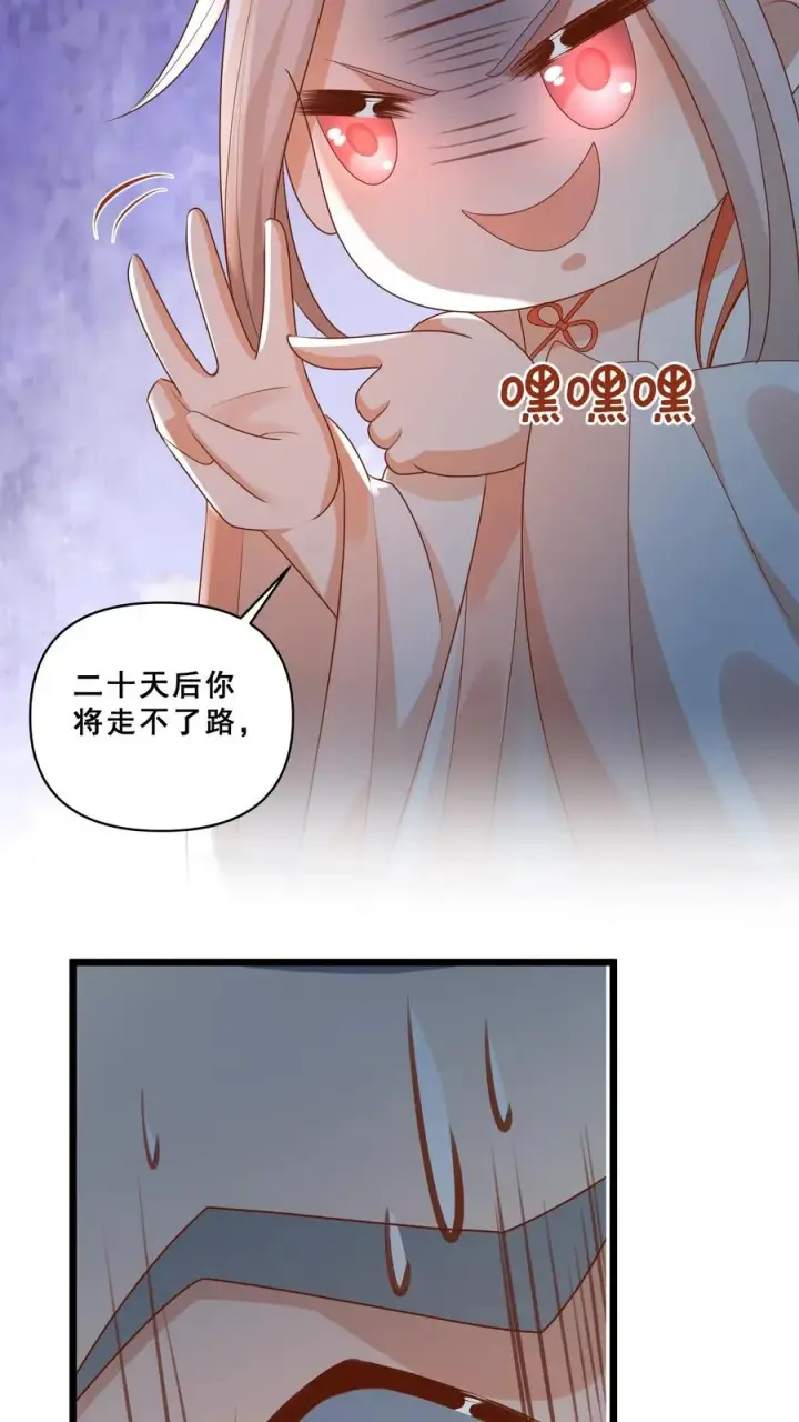 漫画《团宠萌宝：四岁小师傅下山了》第94话 被人蔑视的神医第26张图