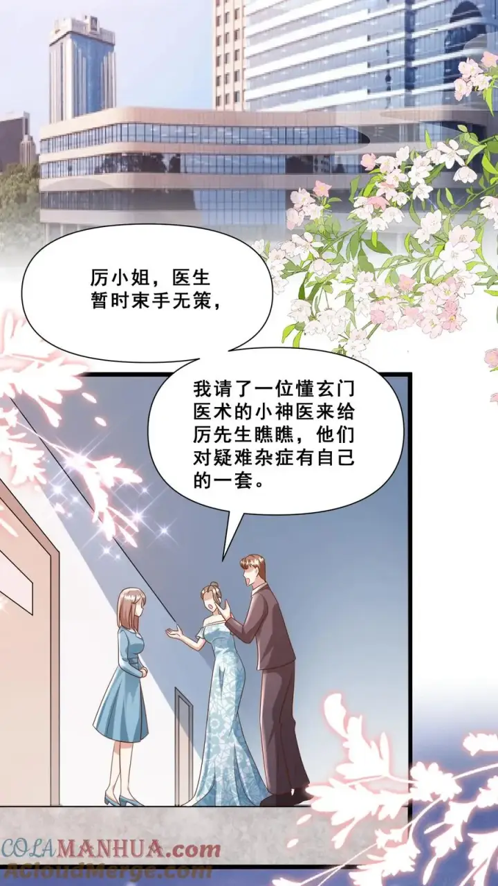 漫画《团宠萌宝：四岁小师傅下山了》第94话 被人蔑视的神医第3张图