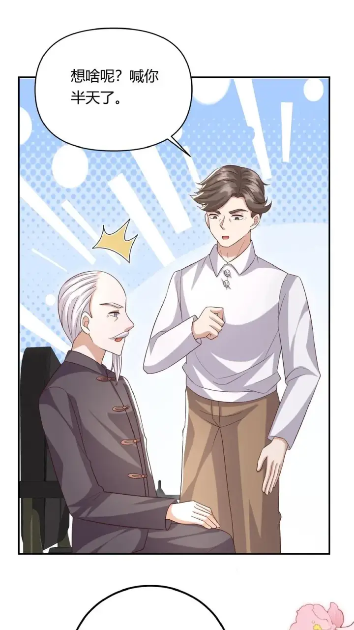 漫画《团宠萌宝：四岁小师傅下山了》第95话 采花贼第14张图