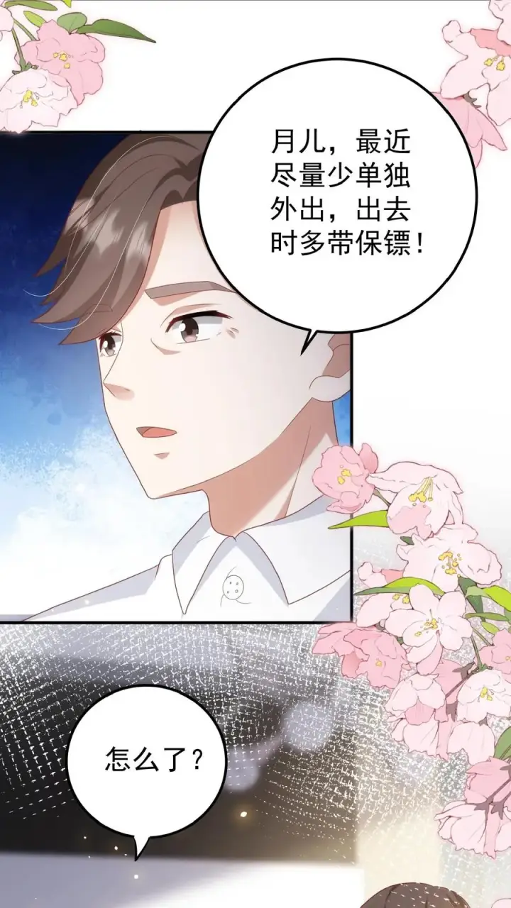 漫画《团宠萌宝：四岁小师傅下山了》第95话 采花贼第16张图