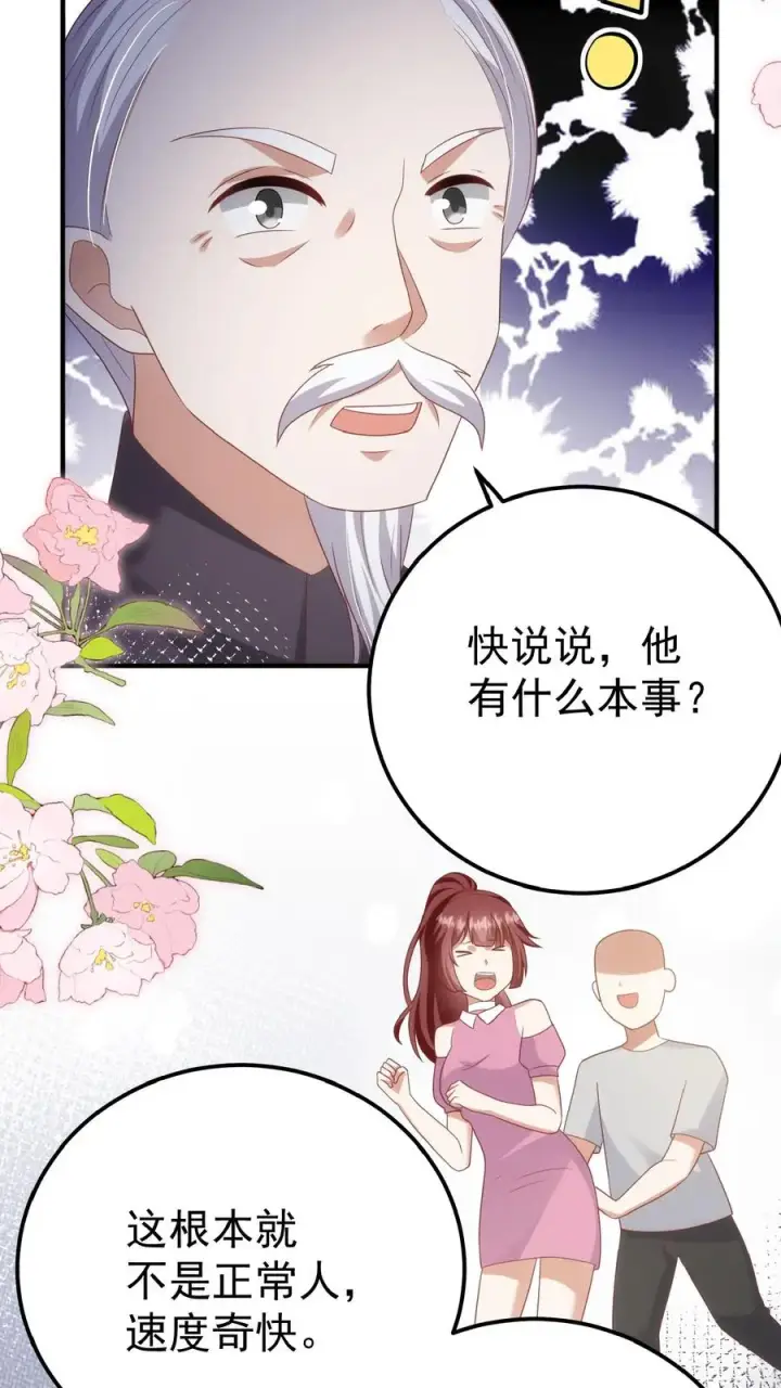 漫画《团宠萌宝：四岁小师傅下山了》第95话 采花贼第18张图