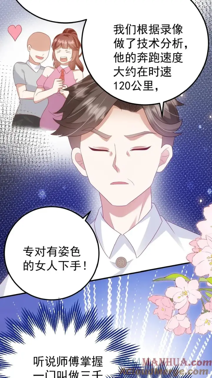 漫画《团宠萌宝：四岁小师傅下山了》第95话 采花贼第19张图