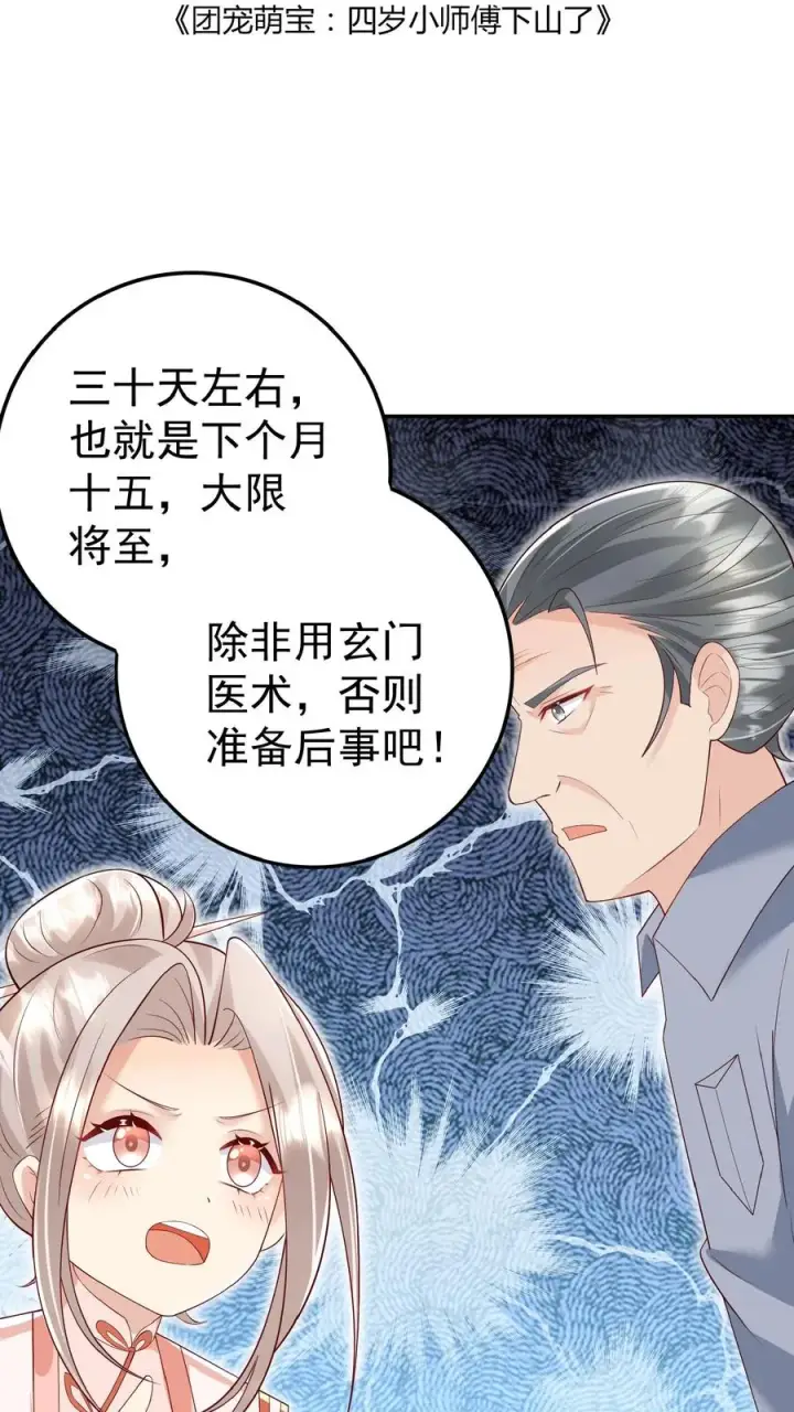 漫画《团宠萌宝：四岁小师傅下山了》第95话 采花贼第2张图