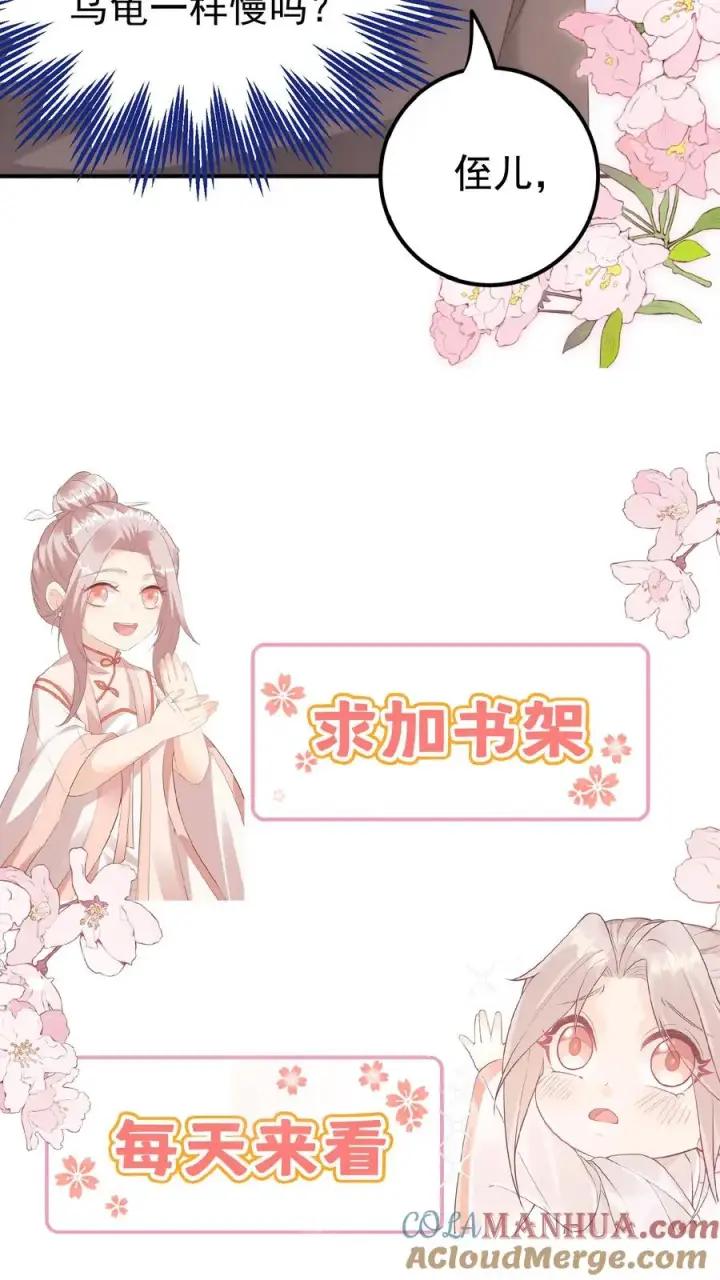 漫画《团宠萌宝：四岁小师傅下山了》第95话 采花贼第21张图