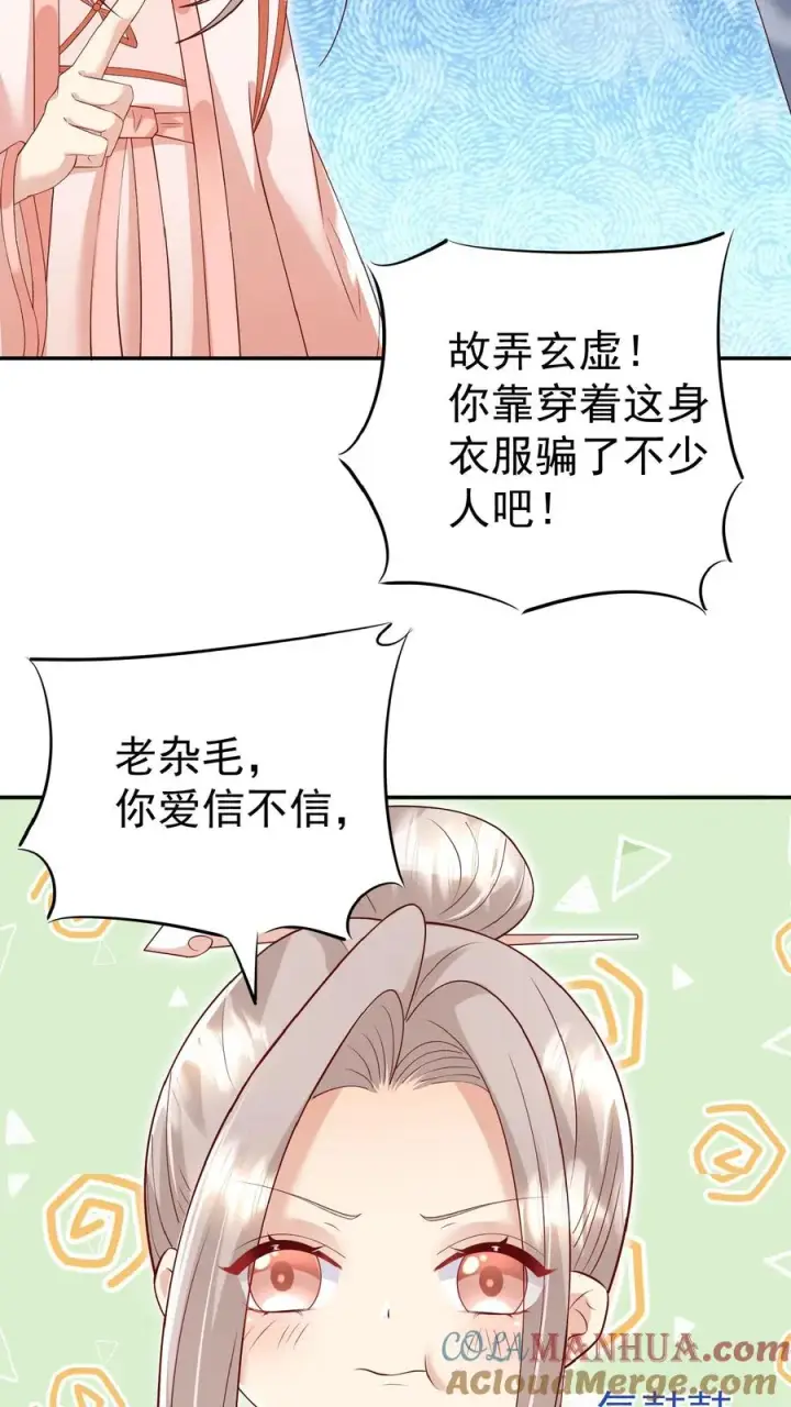 漫画《团宠萌宝：四岁小师傅下山了》第95话 采花贼第3张图
