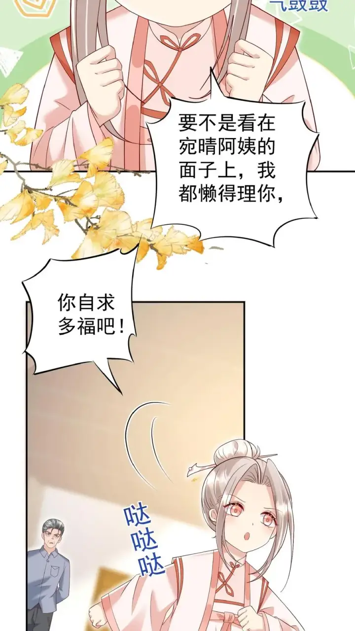 漫画《团宠萌宝：四岁小师傅下山了》第95话 采花贼第4张图