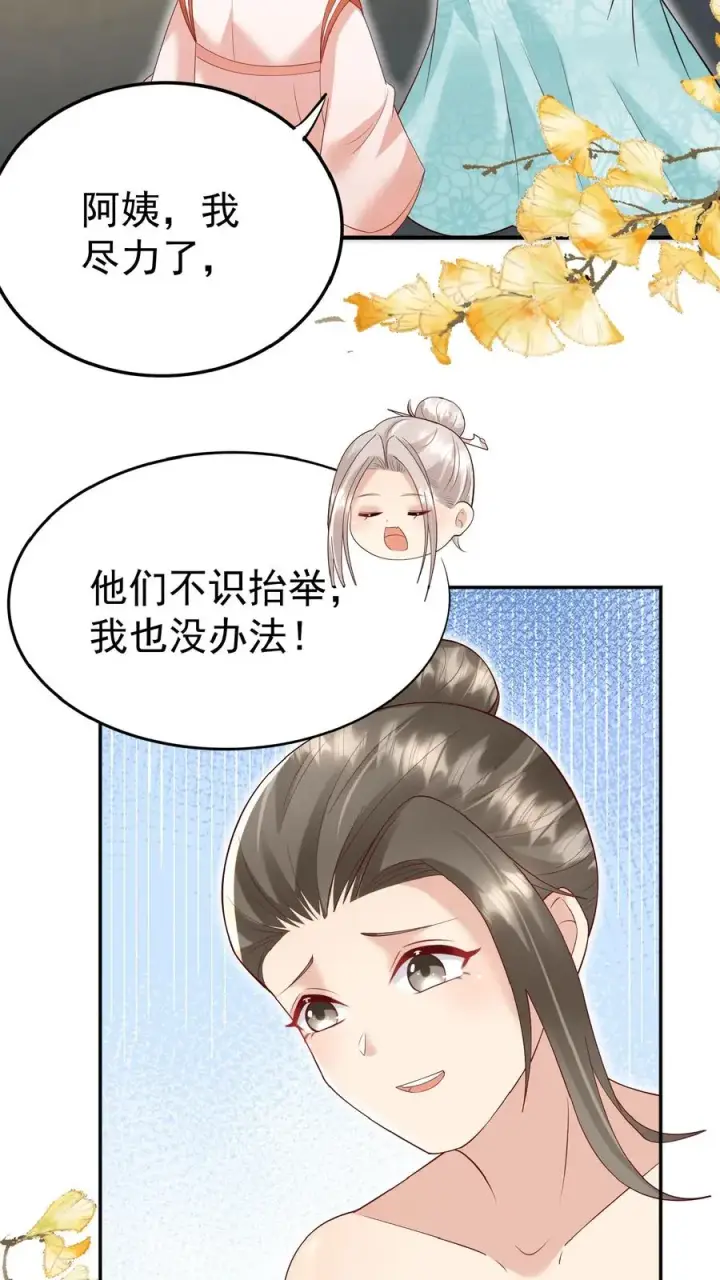 漫画《团宠萌宝：四岁小师傅下山了》第95话 采花贼第6张图