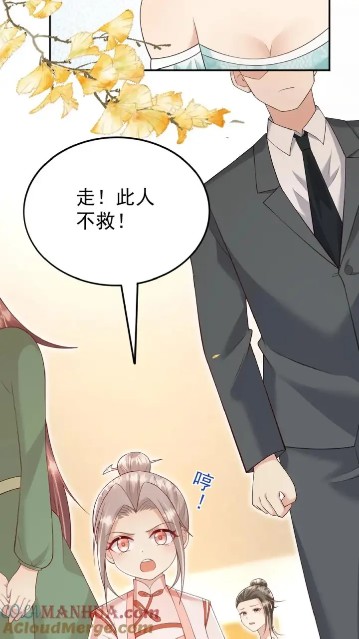 漫画《团宠萌宝：四岁小师傅下山了》第95话 采花贼第7张图