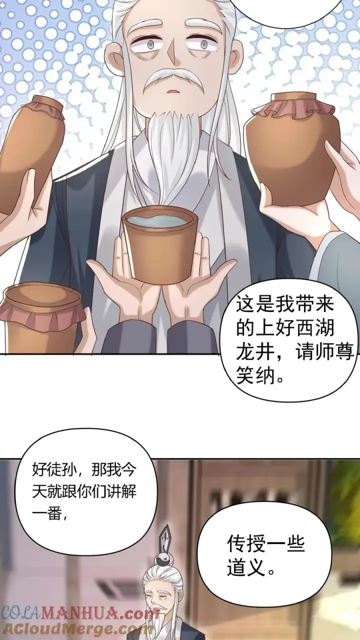 漫画《团宠萌宝：四岁小师傅下山了》第95话 采花贼第9张图