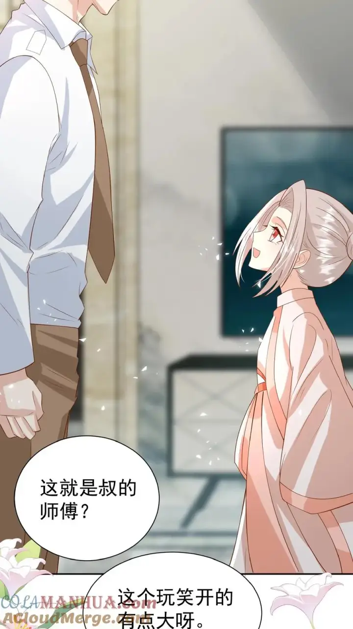 漫画《团宠萌宝：四岁小师傅下山了》第96话 吃糖的四岁“老人家”第11张图