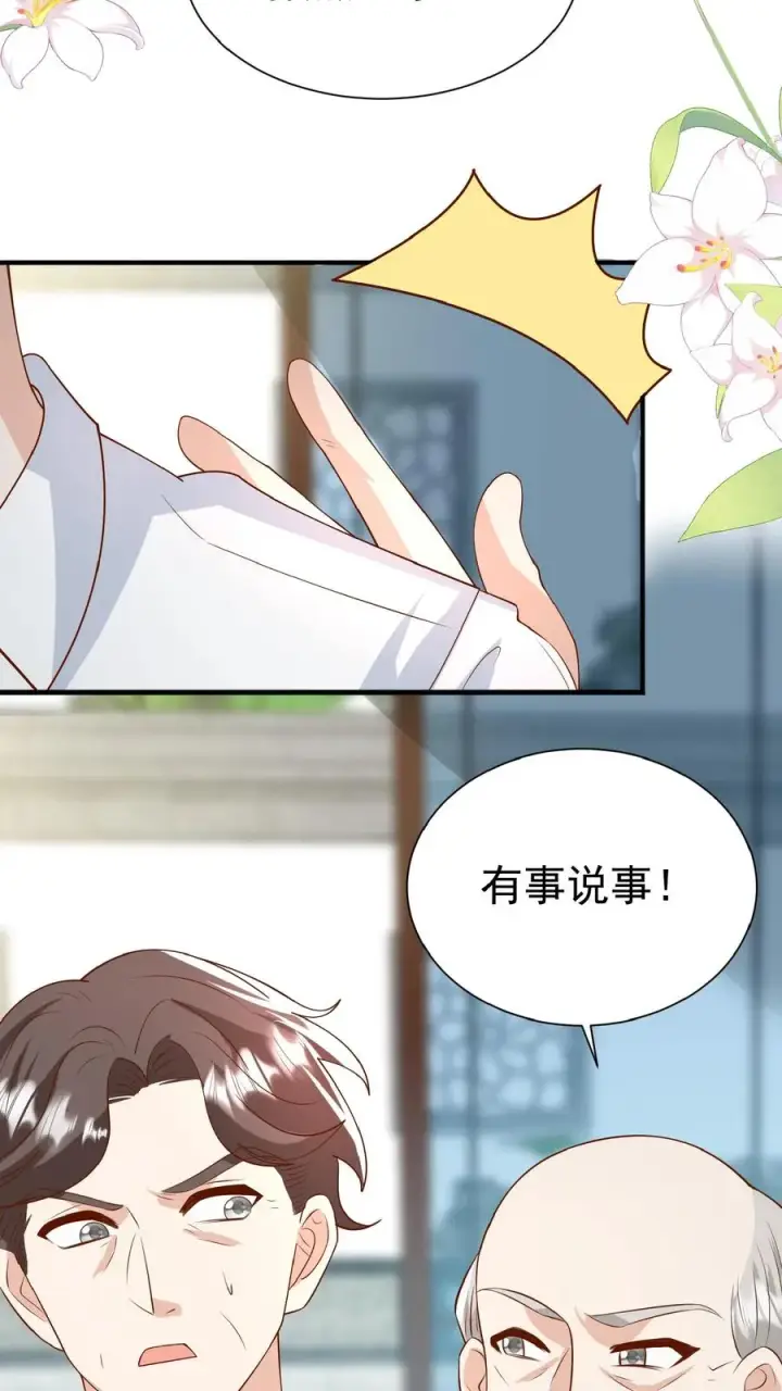 漫画《团宠萌宝：四岁小师傅下山了》第96话 吃糖的四岁“老人家”第12张图