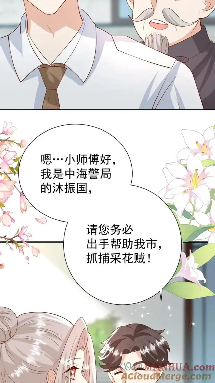 漫画《团宠萌宝：四岁小师傅下山了》第96话 吃糖的四岁“老人家”第13张图