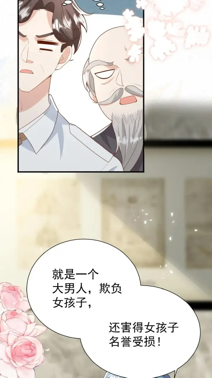 漫画《团宠萌宝：四岁小师傅下山了》第96话 吃糖的四岁“老人家”第16张图