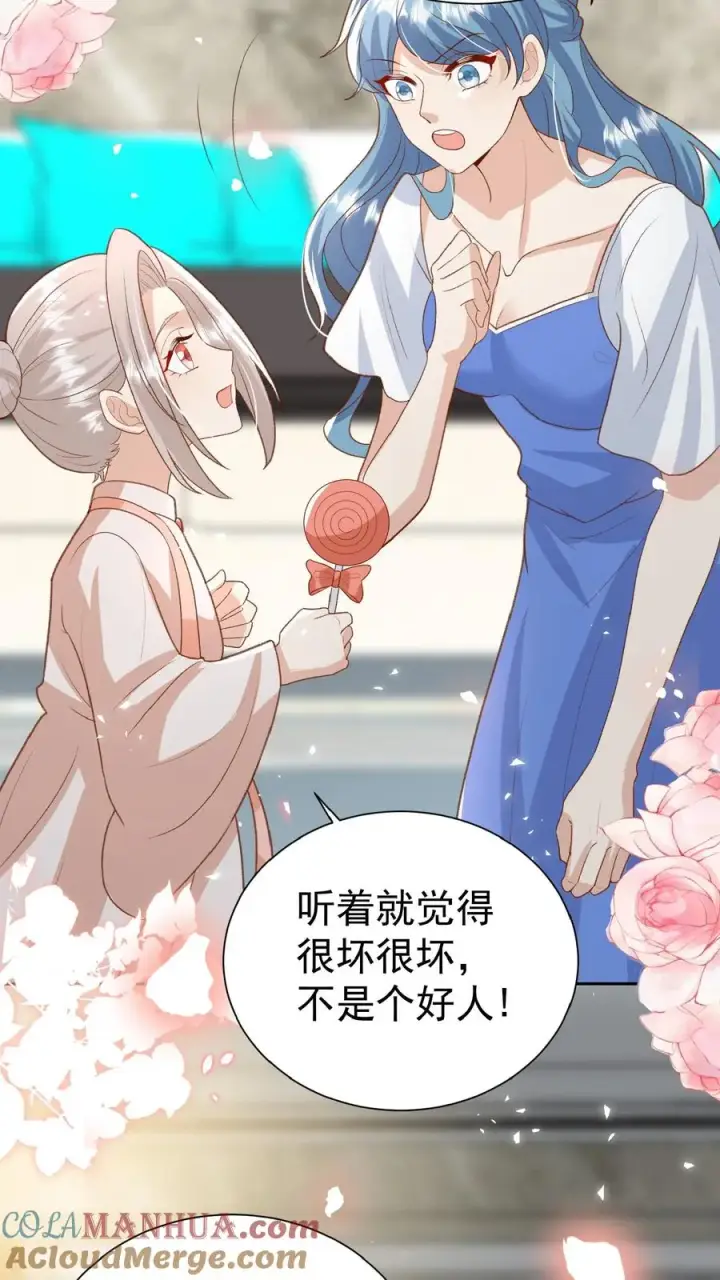 漫画《团宠萌宝：四岁小师傅下山了》第96话 吃糖的四岁“老人家”第17张图